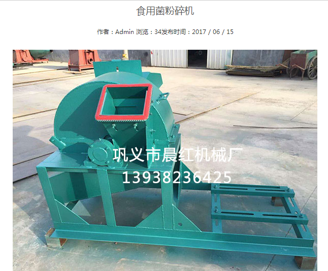 菇木粉碎机粉碎后的物料可以用来做什么