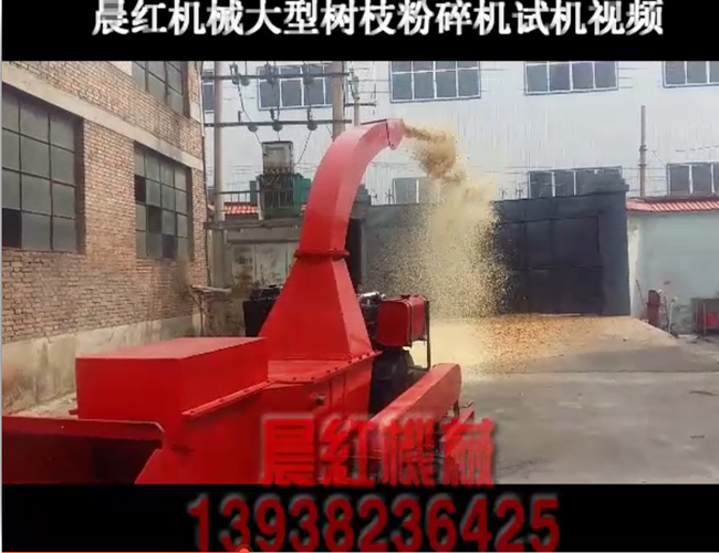 晨红机械大型树枝粉碎机试机视频